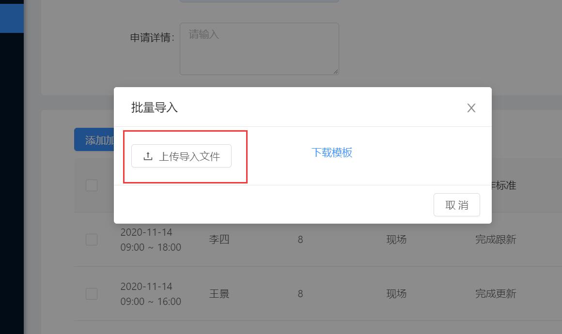 4.我的加班申请 - 图9