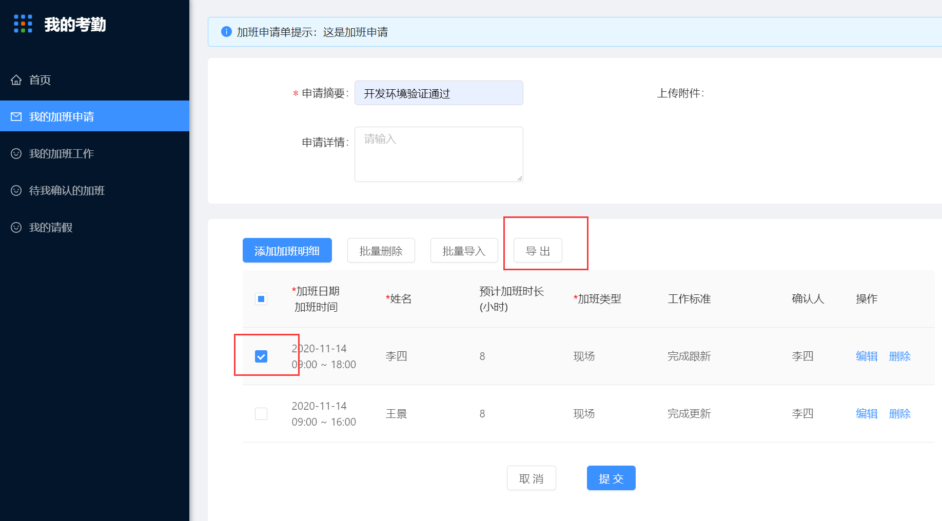 4.我的加班申请 - 图11