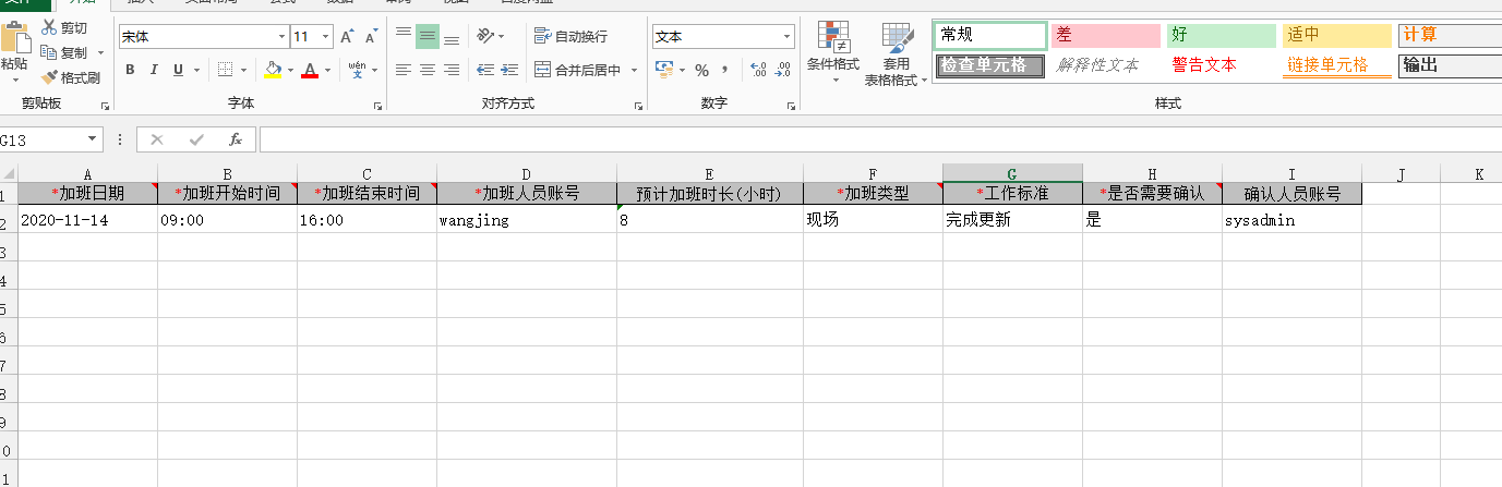 4.我的加班申请 - 图12