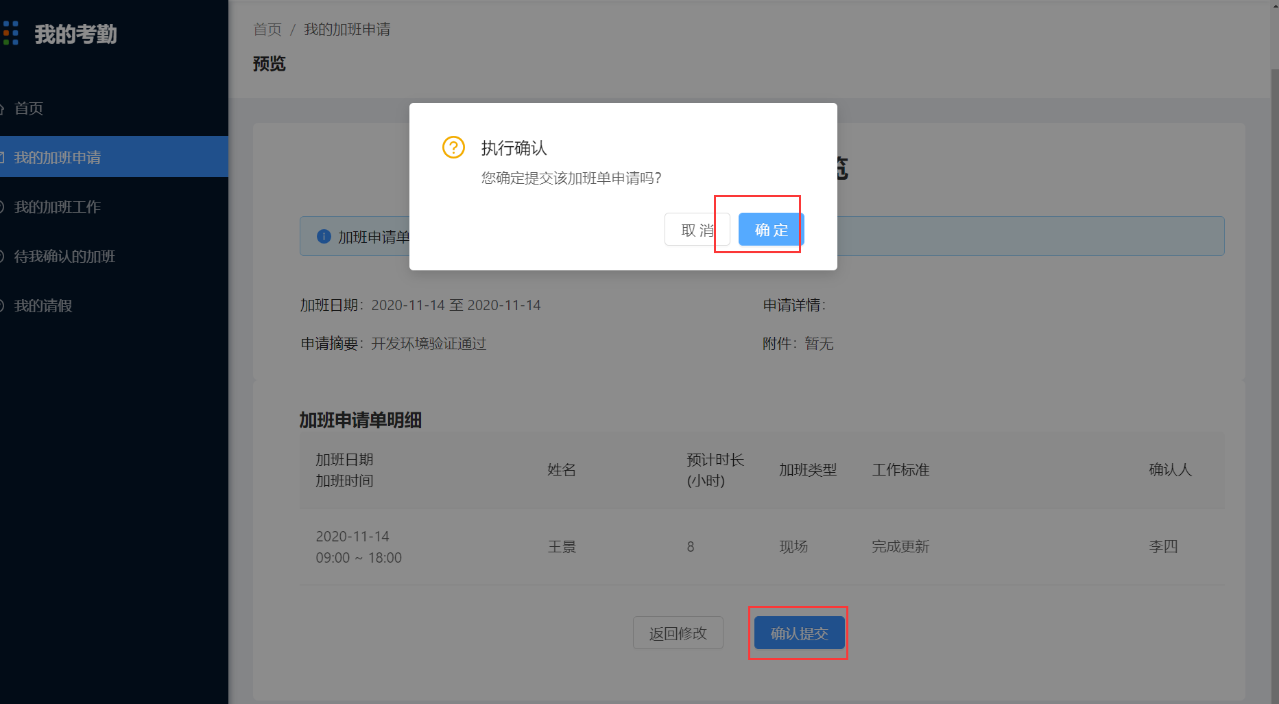 4.我的加班申请 - 图10