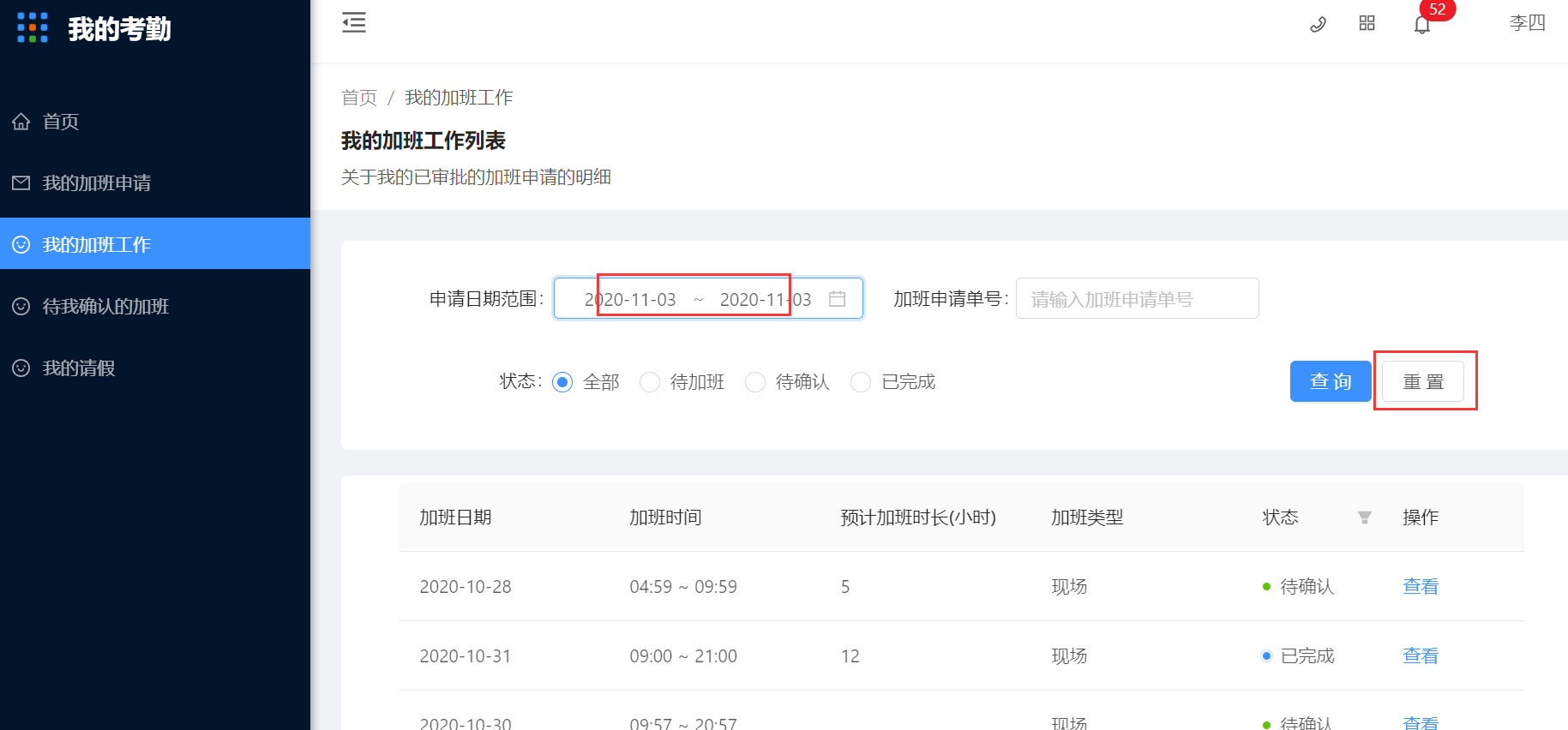 5.我的加班工作 - 图5