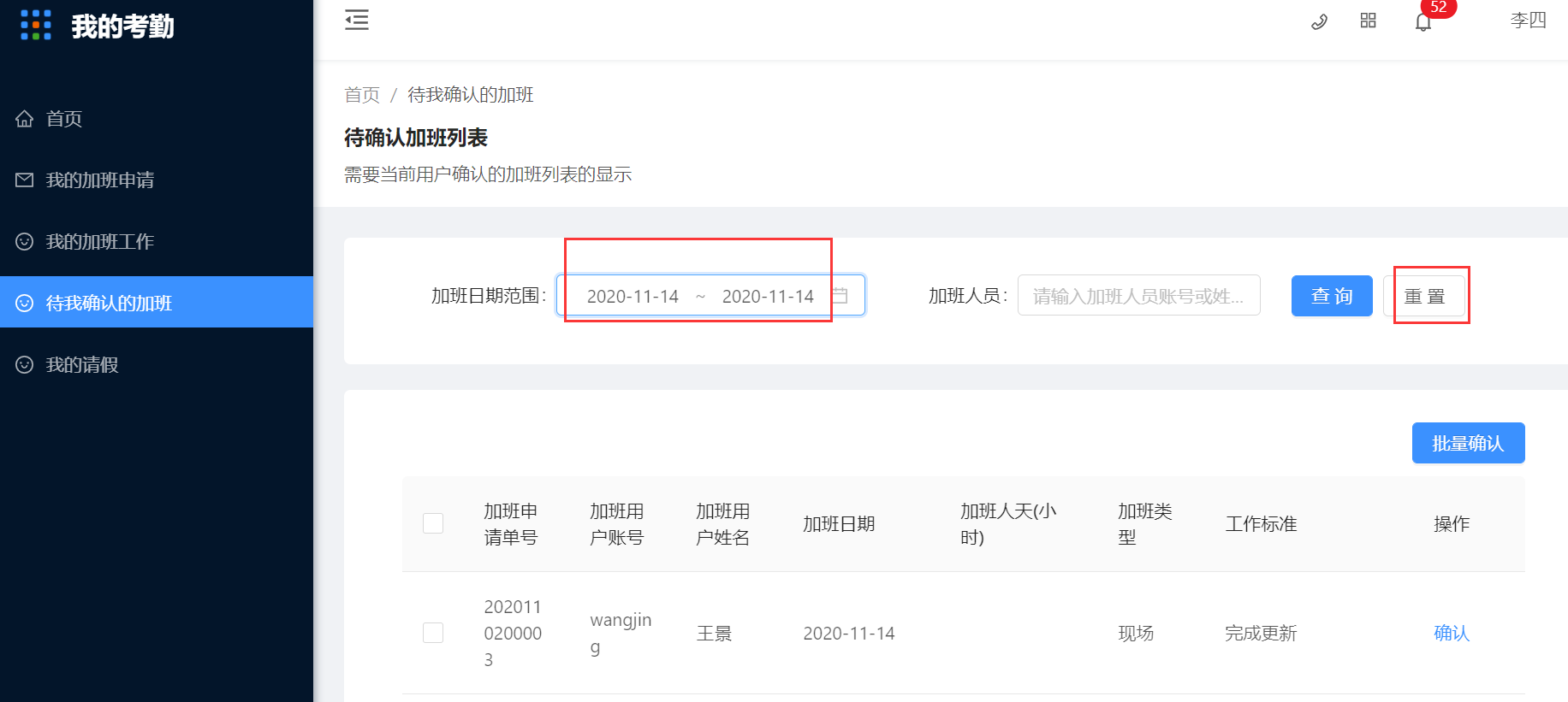6.待我确认的加班 - 图4