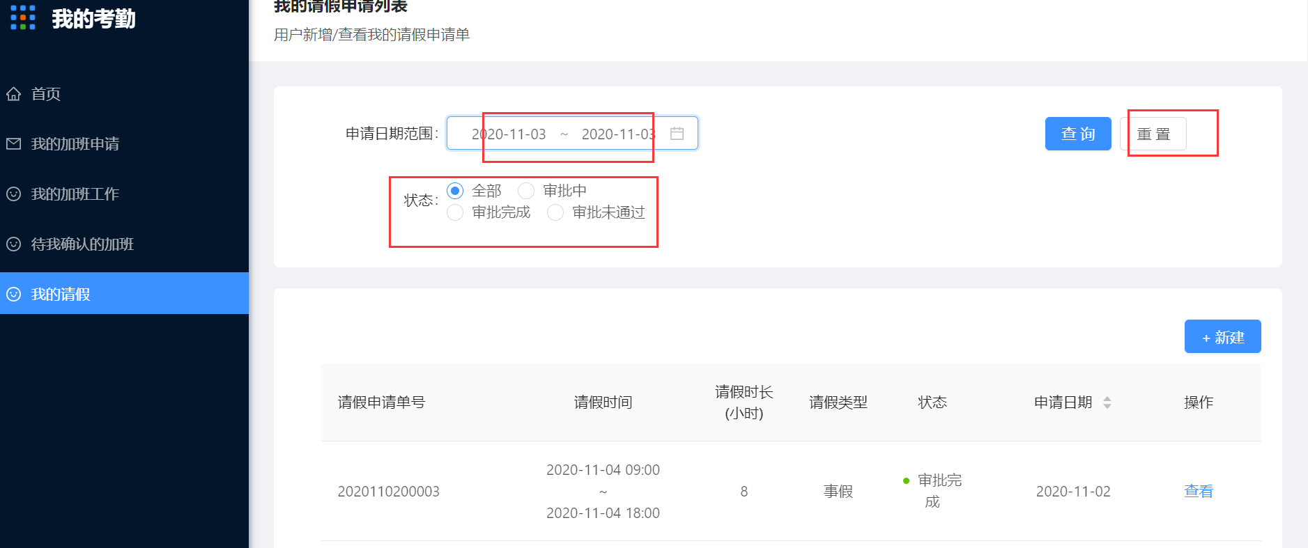 7.我的请假 - 图6