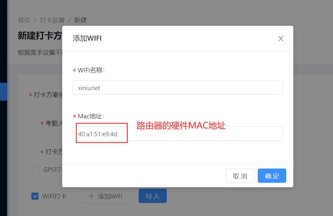 4 打卡设置 - 图10