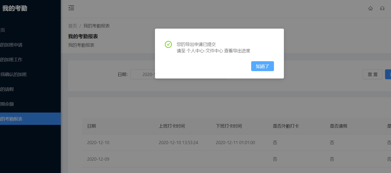 9.我的考勤报表 - 图3