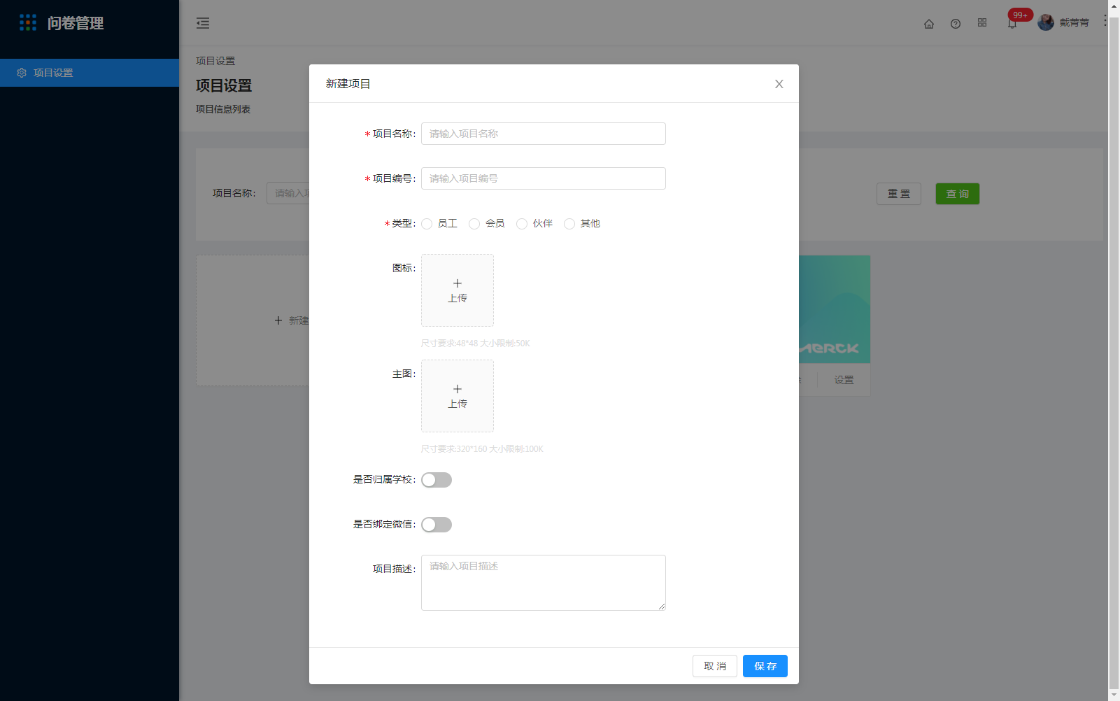 3.问卷管理 - 图2