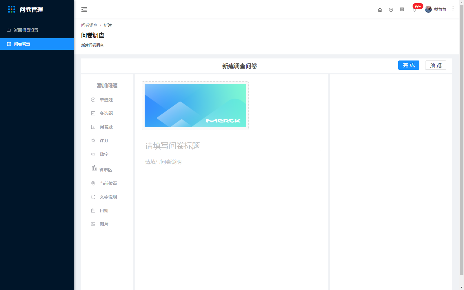 3.问卷管理 - 图7