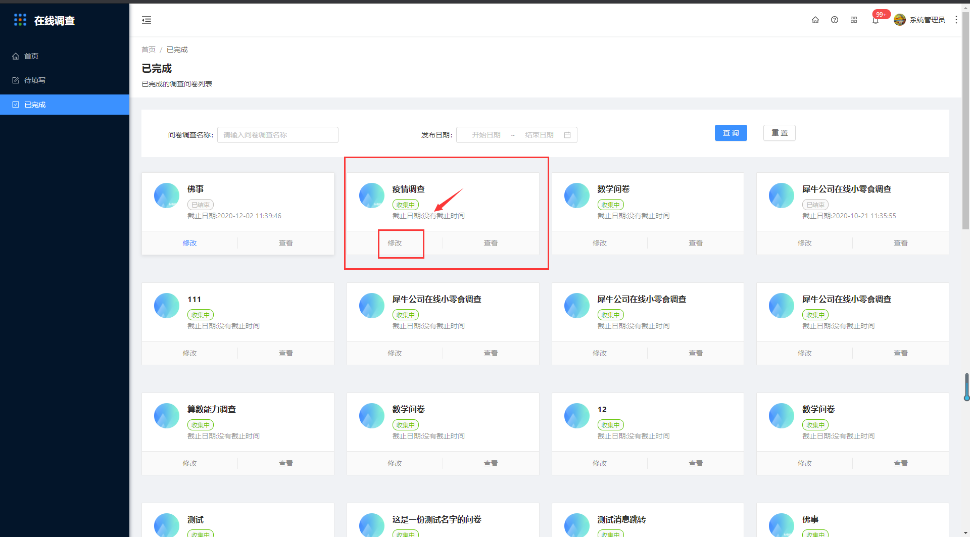 4.在线调查 - 图6