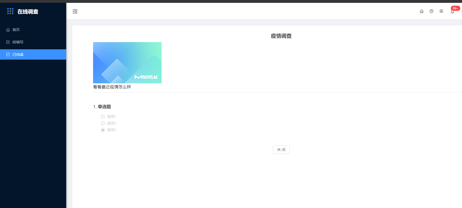 4.在线调查 - 图10