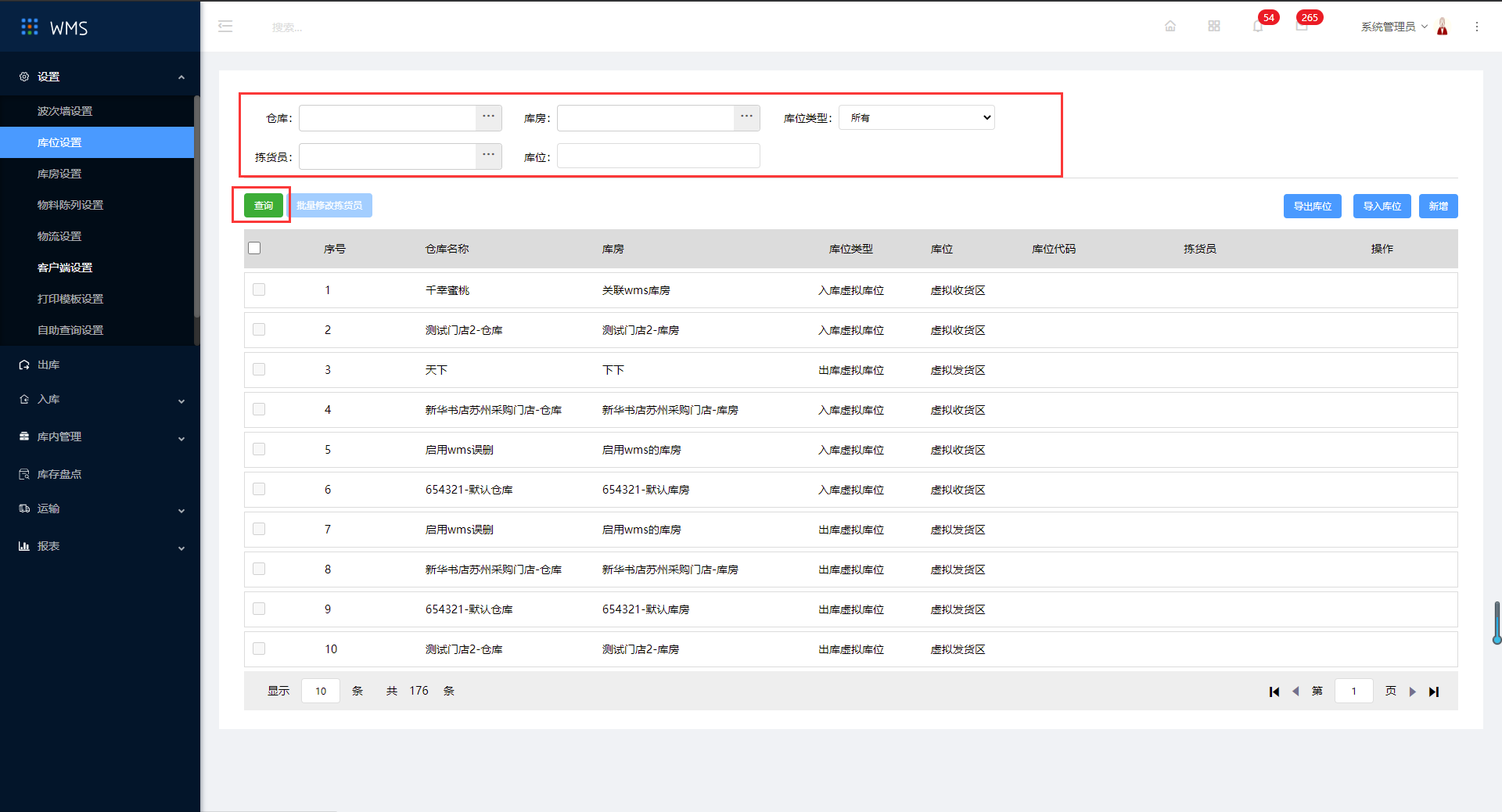 2.2库位设置 - 图1