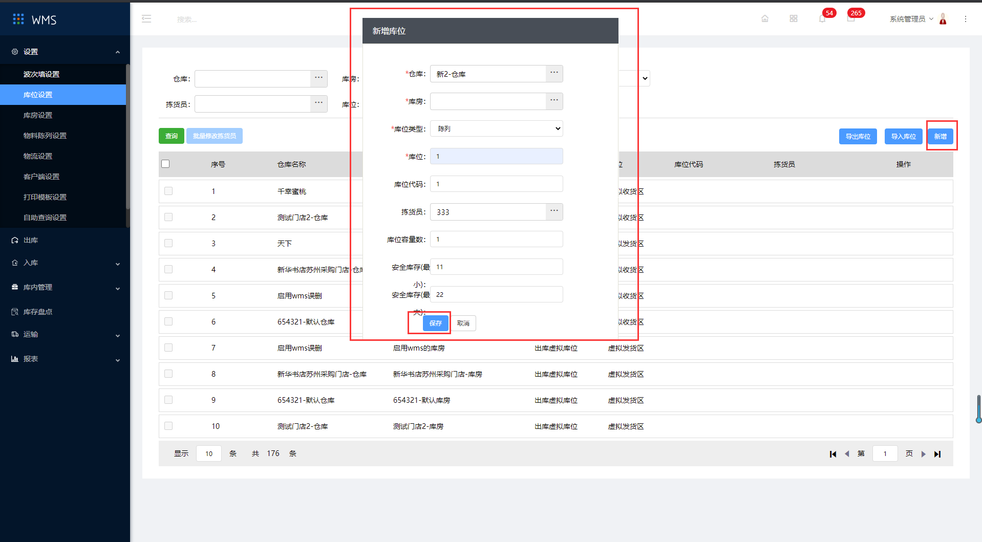2.2库位设置 - 图2