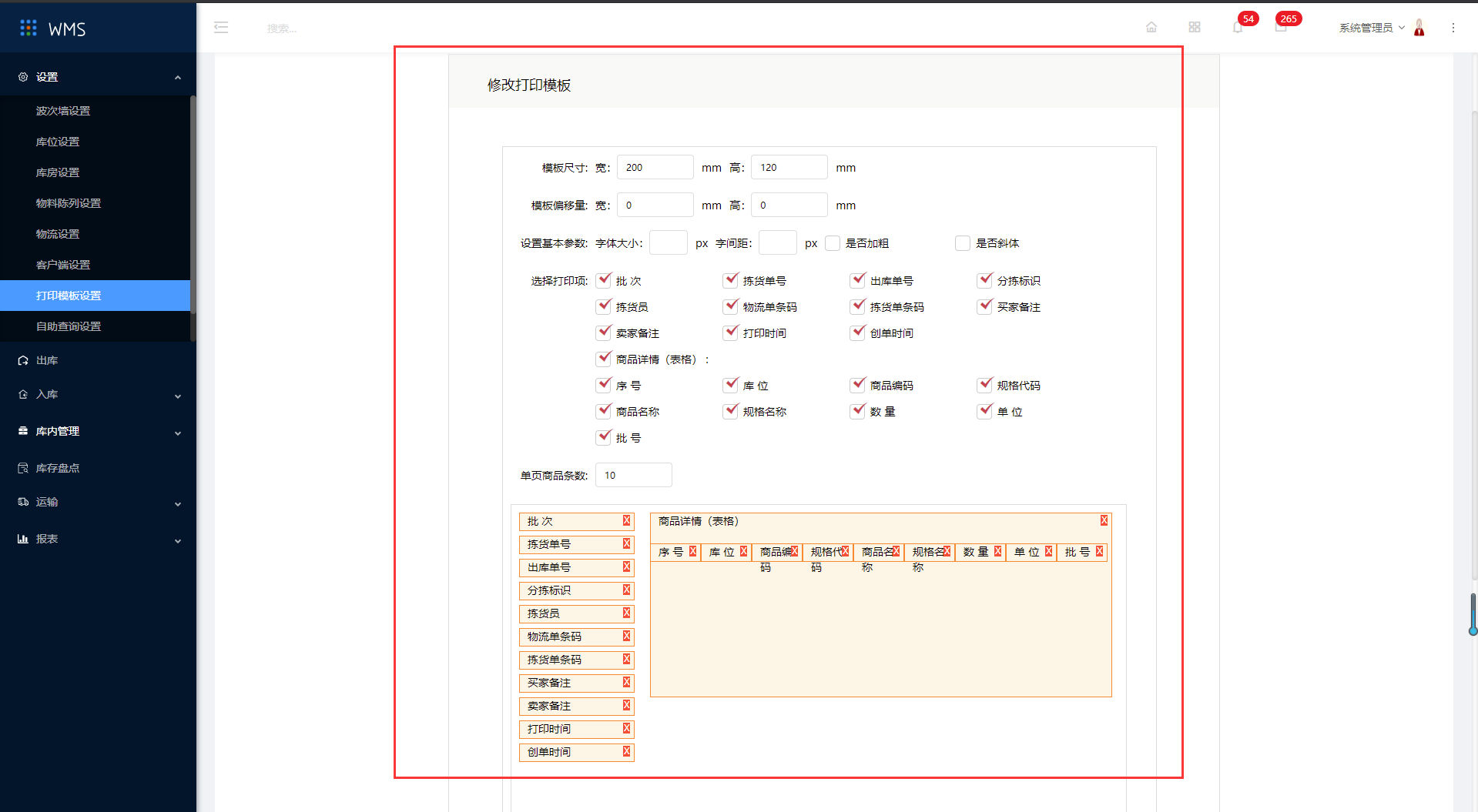 2.7打印模板设置 - 图3