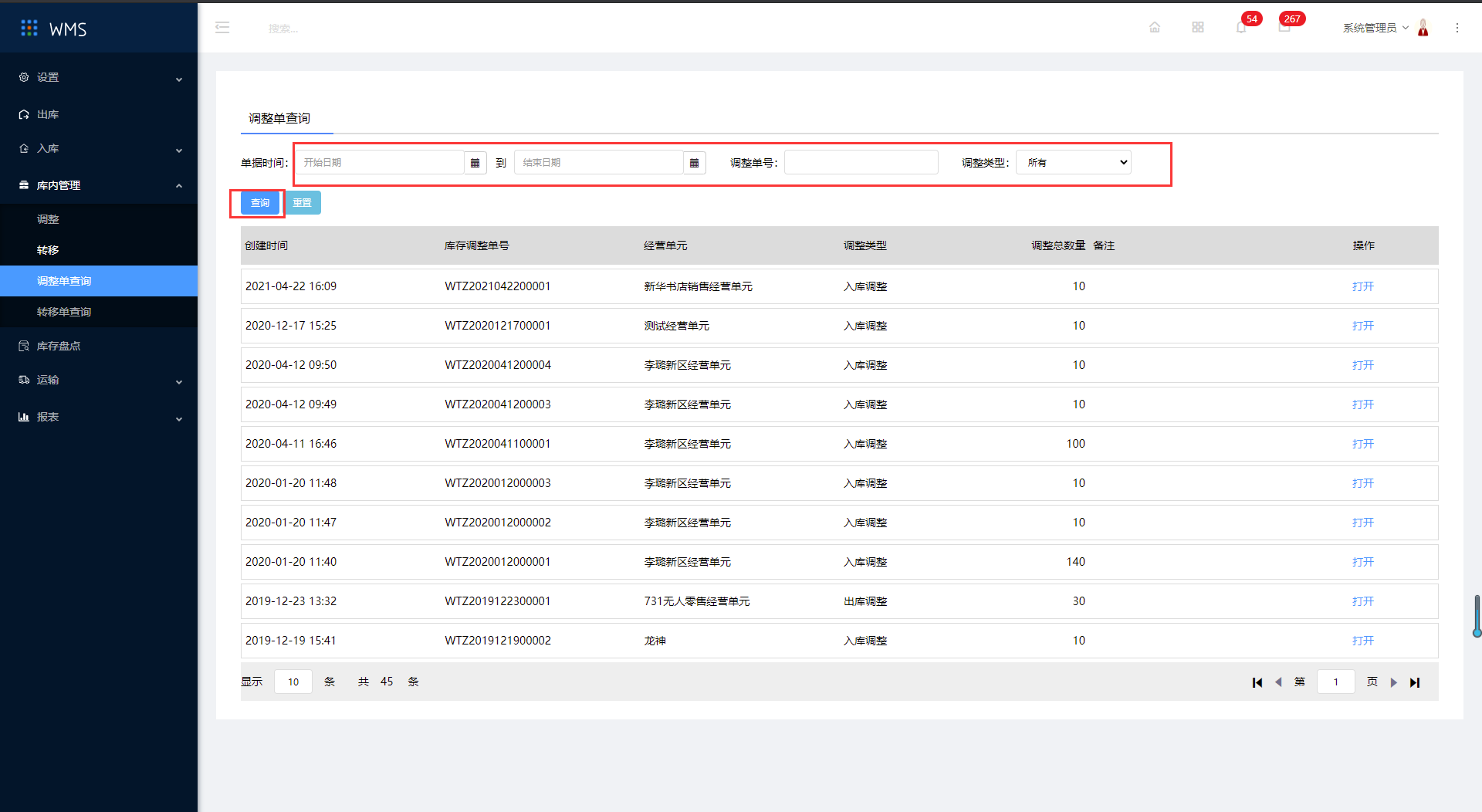 5.3调整单查询 - 图1