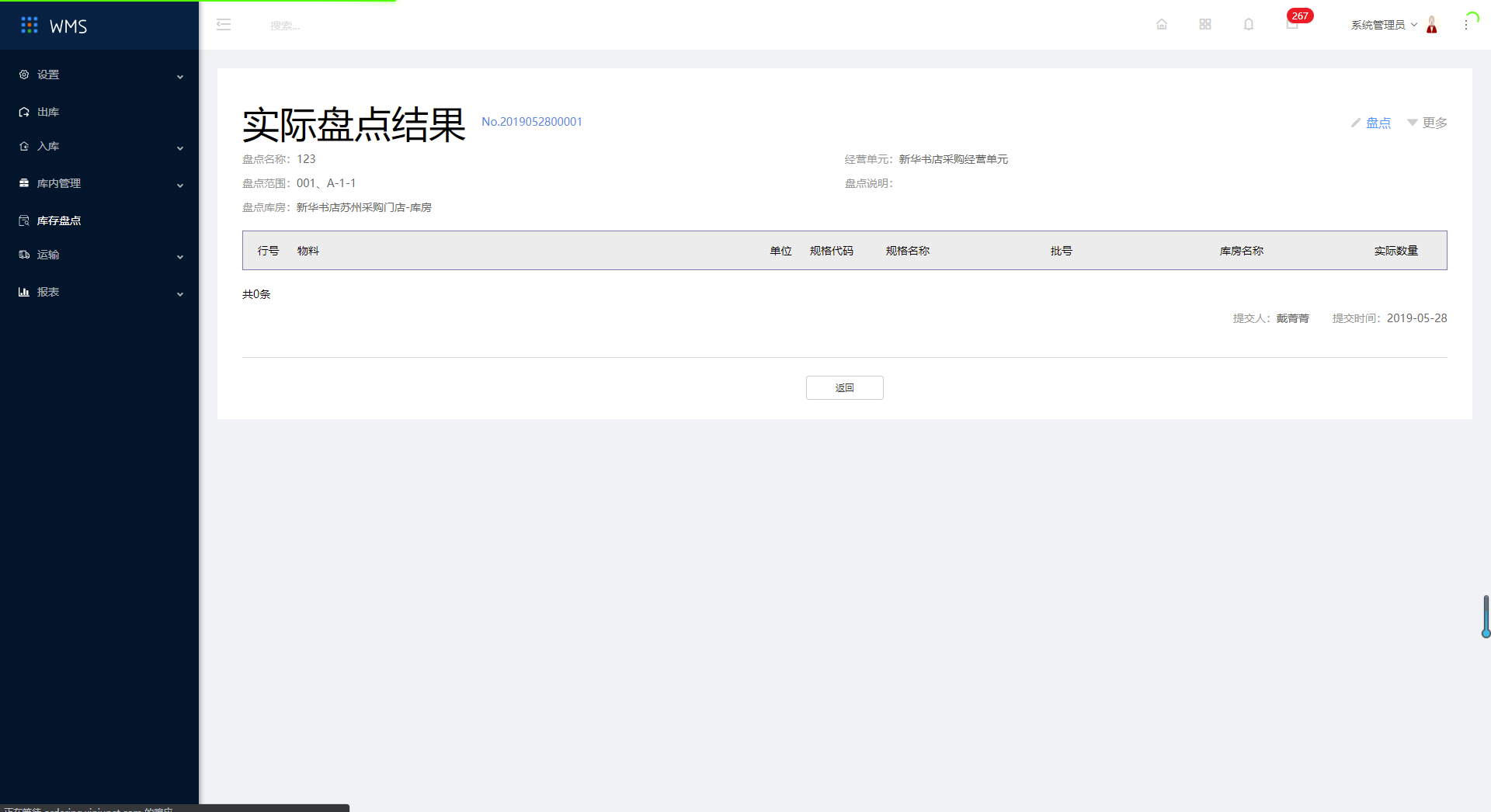 6.库存盘点 - 图6