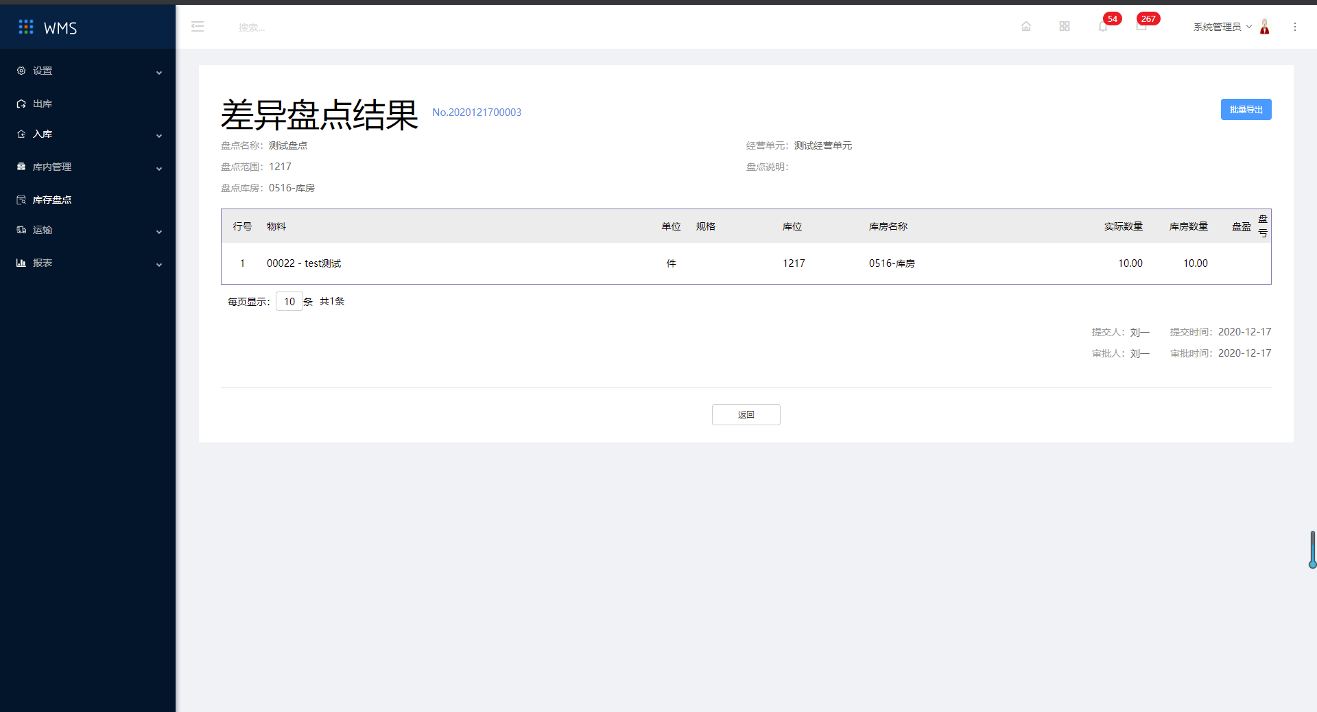 6.库存盘点 - 图8