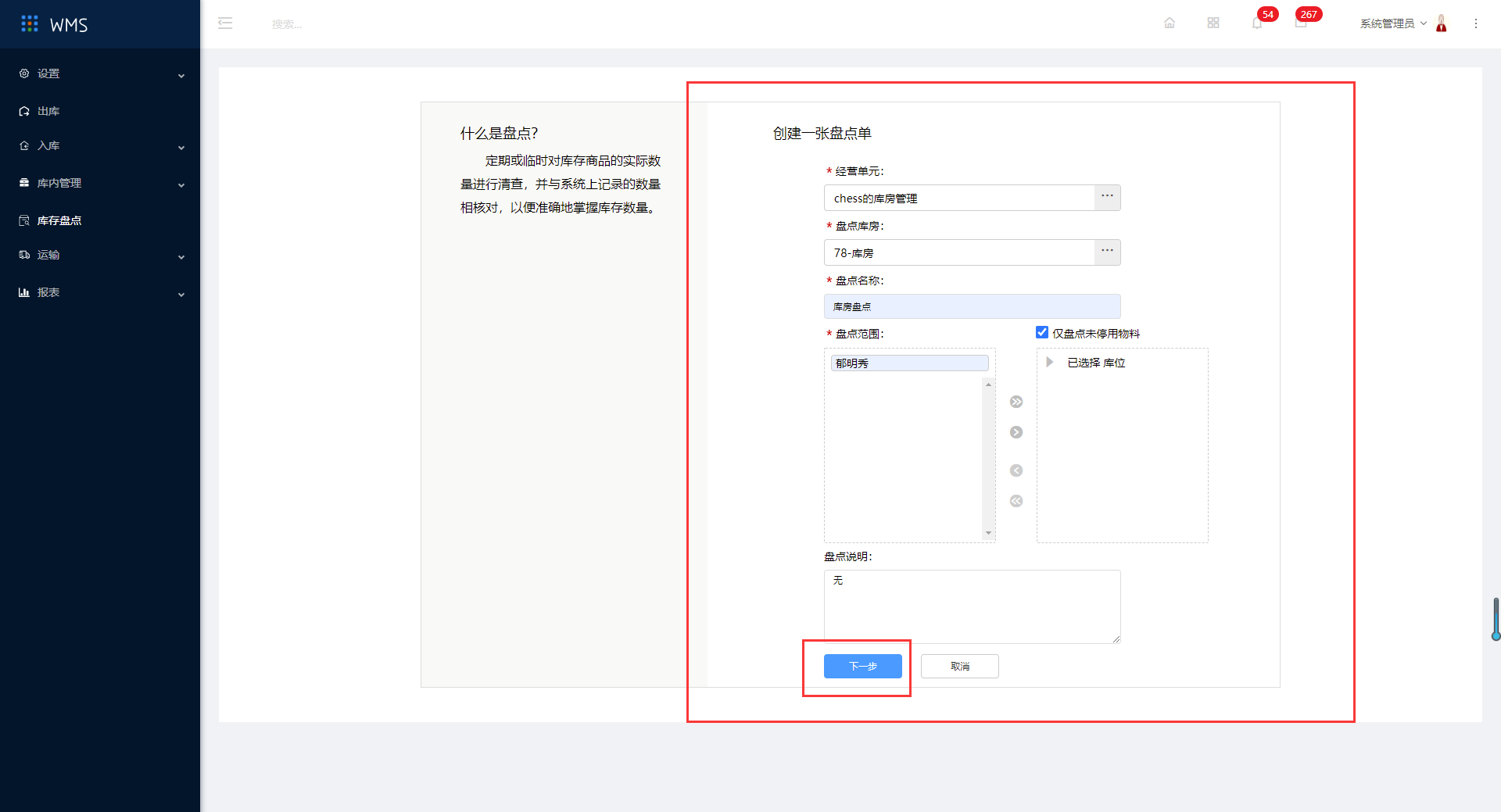 6.库存盘点 - 图10