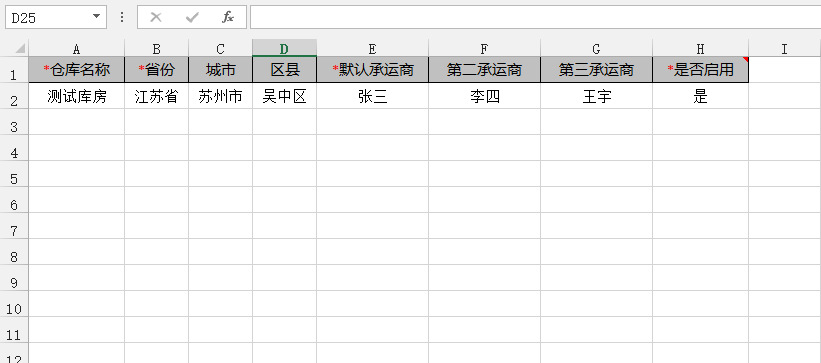 7.2区域默认承运商 - 图12