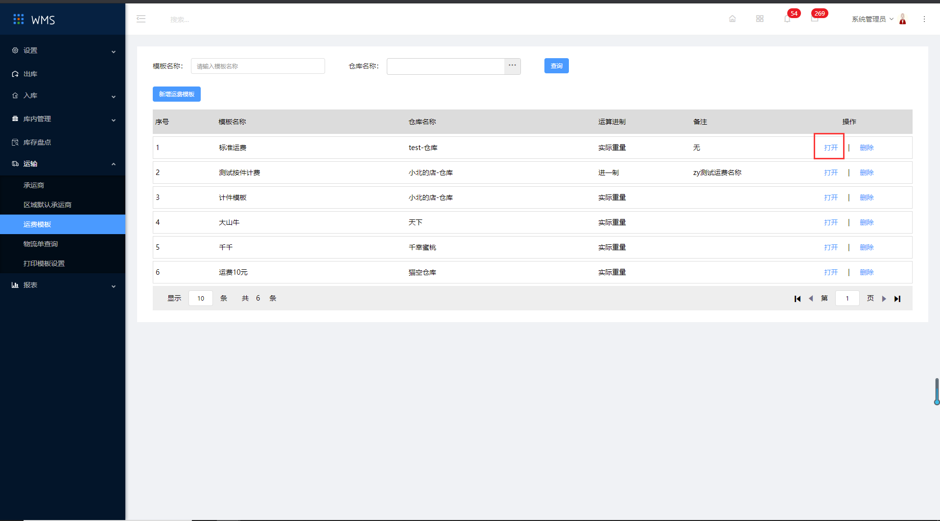 7.3运费模板 - 图4