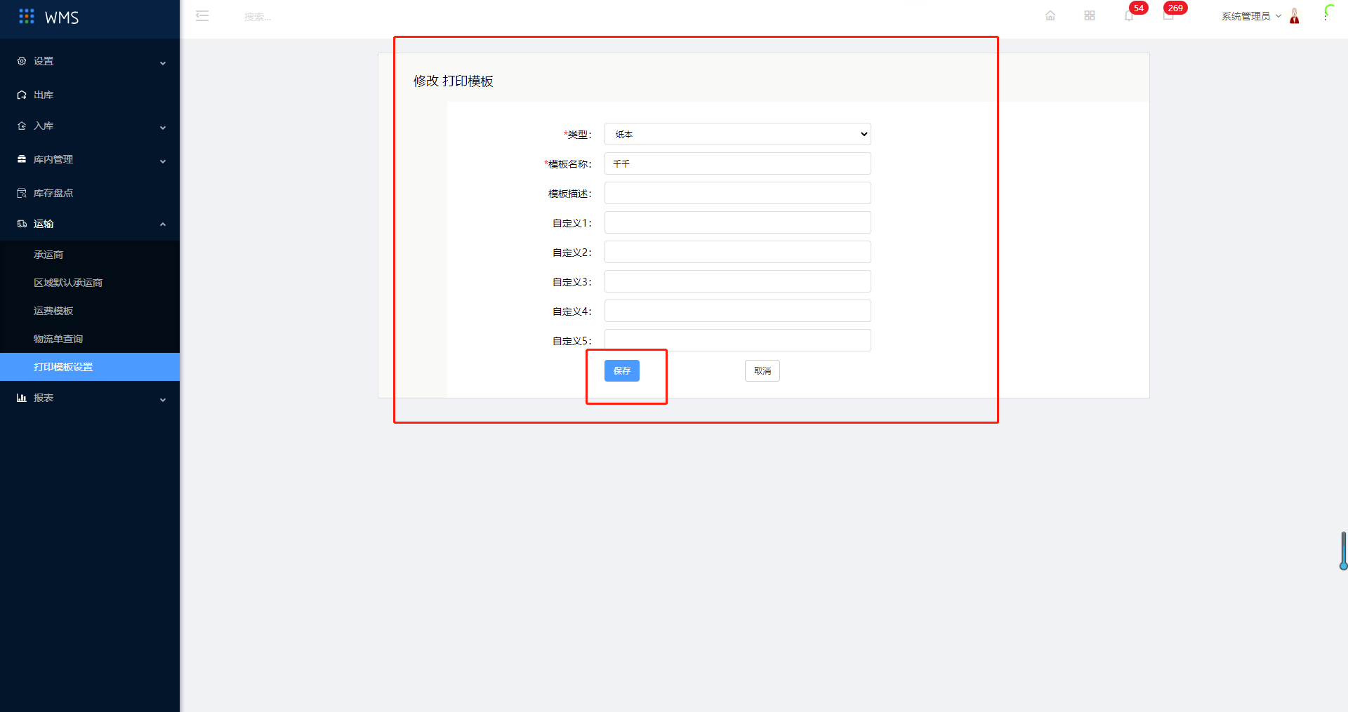 7.5打印模板设置 - 图5