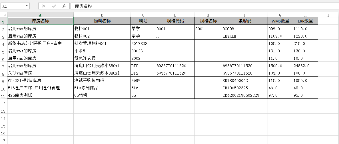 8.3库存余额对比报表 - 图3