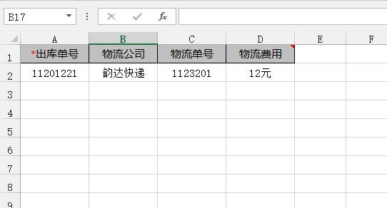 3.6出库确认、查询 - 图10