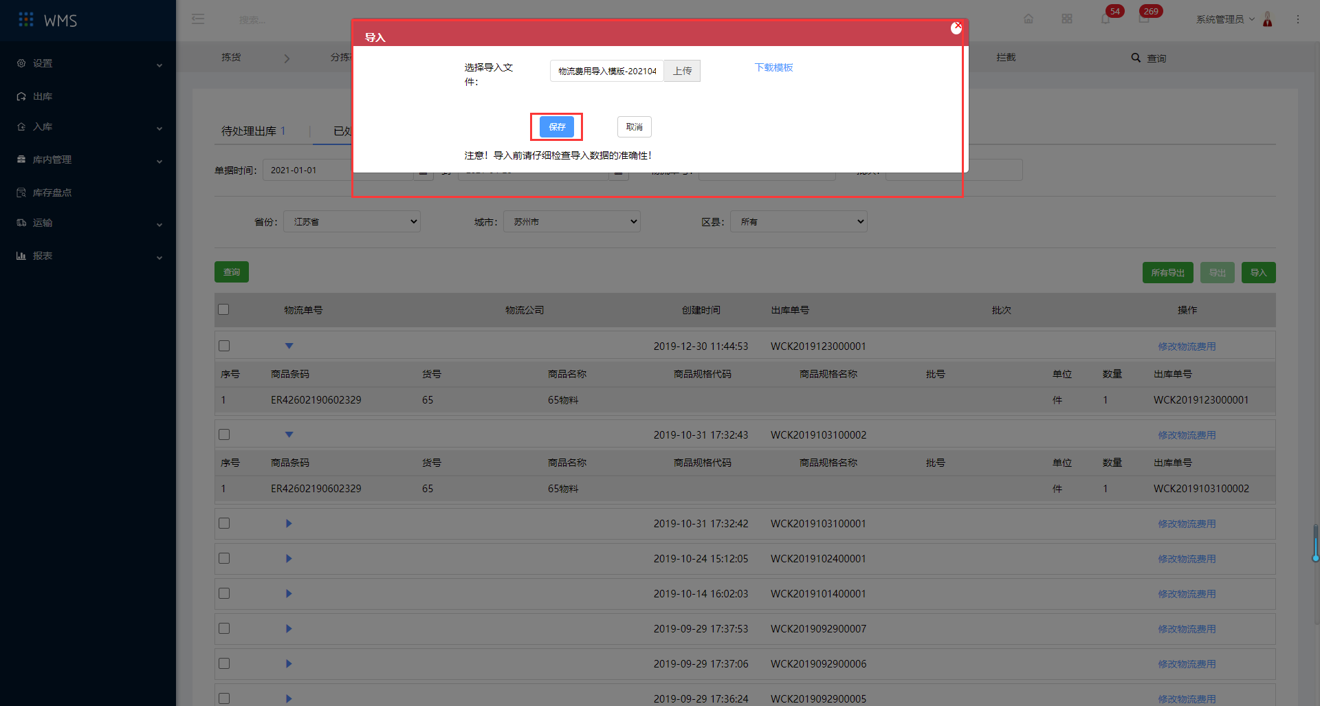 3.6出库确认、查询 - 图11