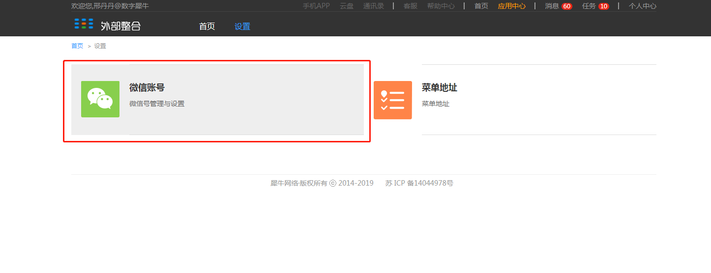 2.微信设置 - 图1