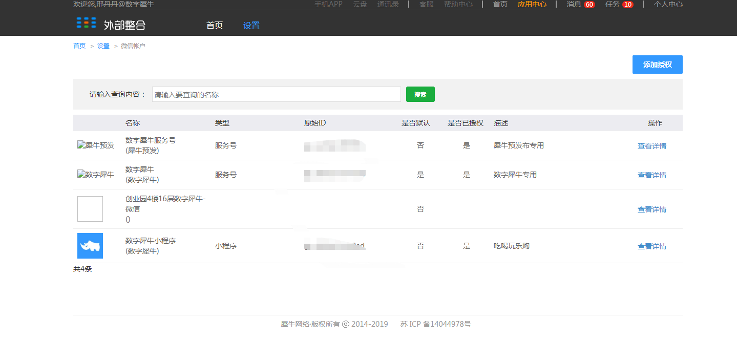2.微信设置 - 图2