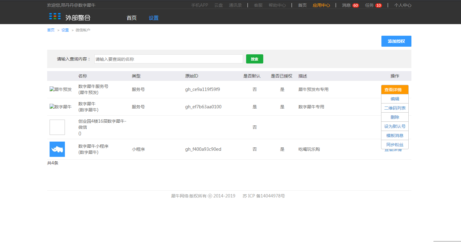 2.微信设置 - 图6