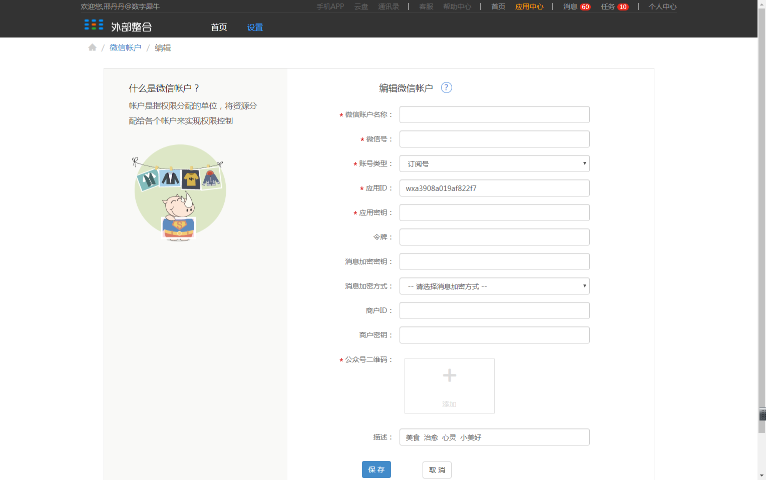 2.微信设置 - 图5