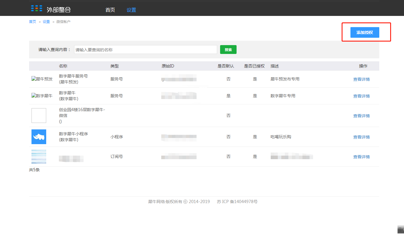 2.微信设置 - 图3