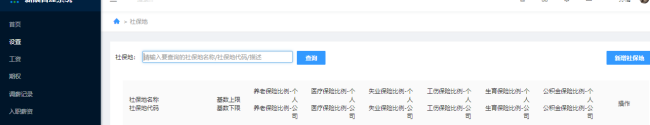 4.	使用薪酬管理系统，需要先做哪些设置 - 图2