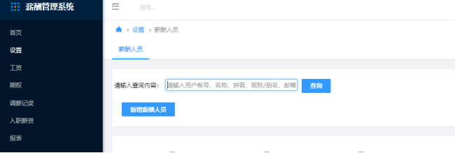 4.	使用薪酬管理系统，需要先做哪些设置 - 图8