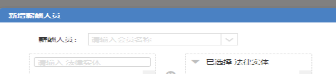 4.	使用薪酬管理系统，需要先做哪些设置 - 图9