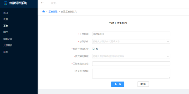 5.	工资管理、工资 - 图2