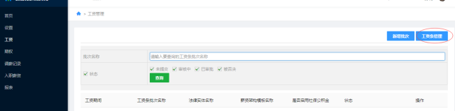 5.	工资管理、工资 - 图3