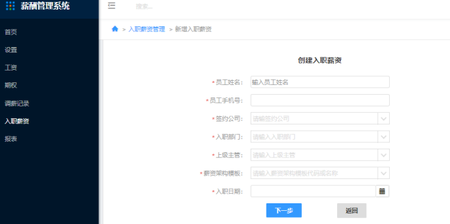 8.	入职薪资 - 图2