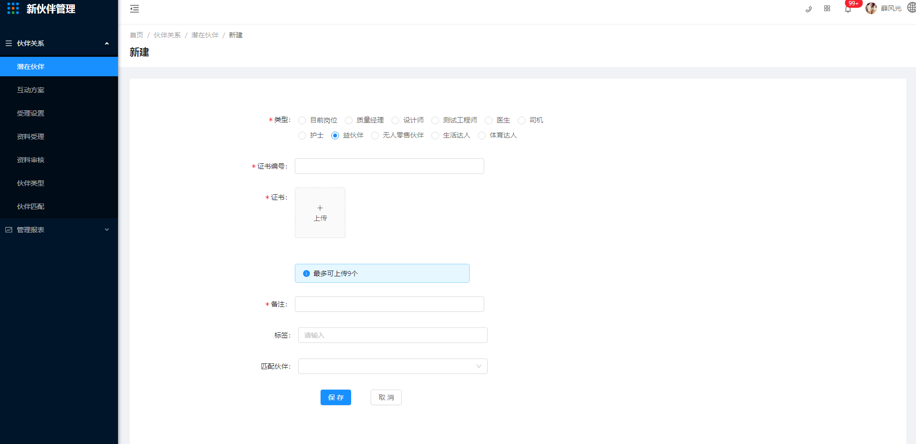 4.1 潜在伙伴 - 图2