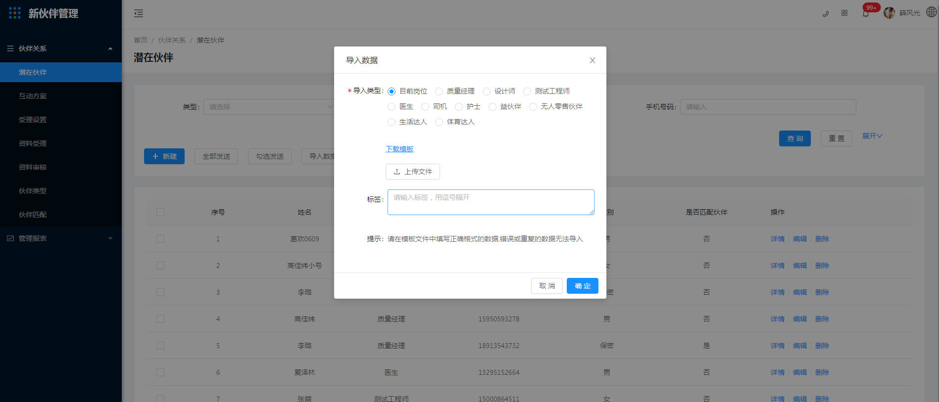 4.1 潜在伙伴 - 图4