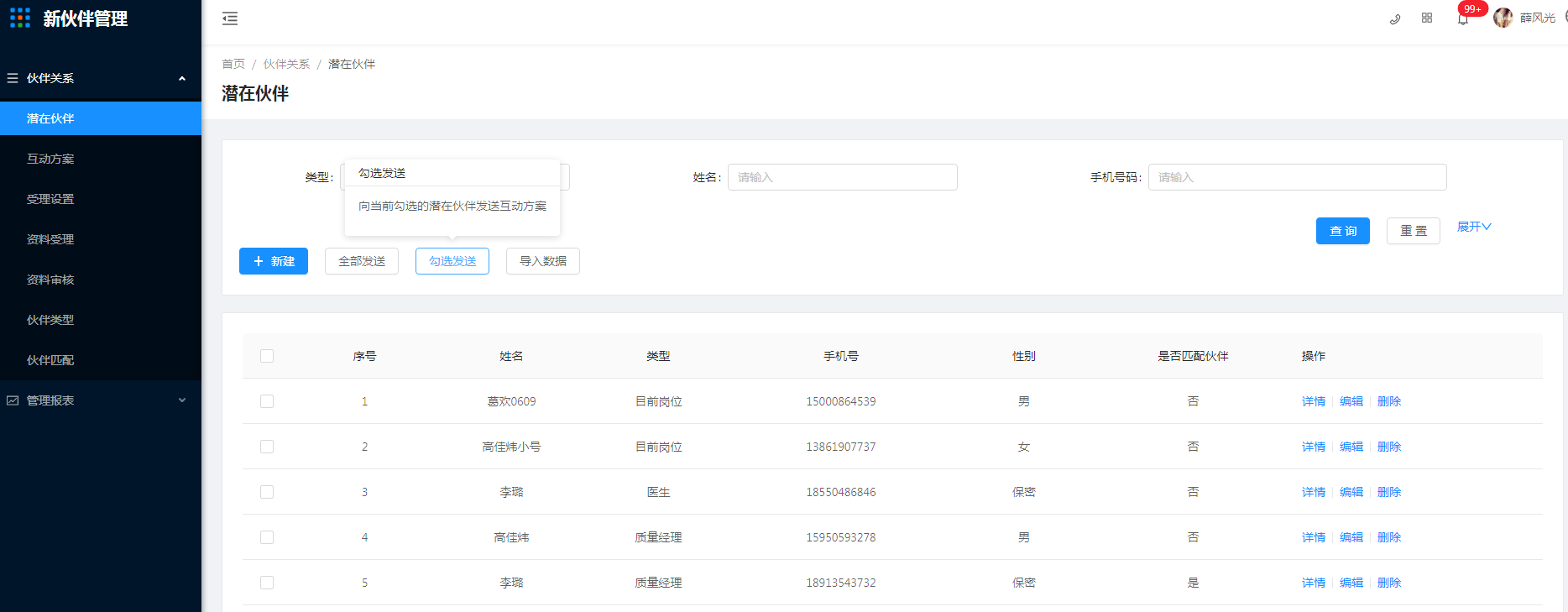 4.1 潜在伙伴 - 图5