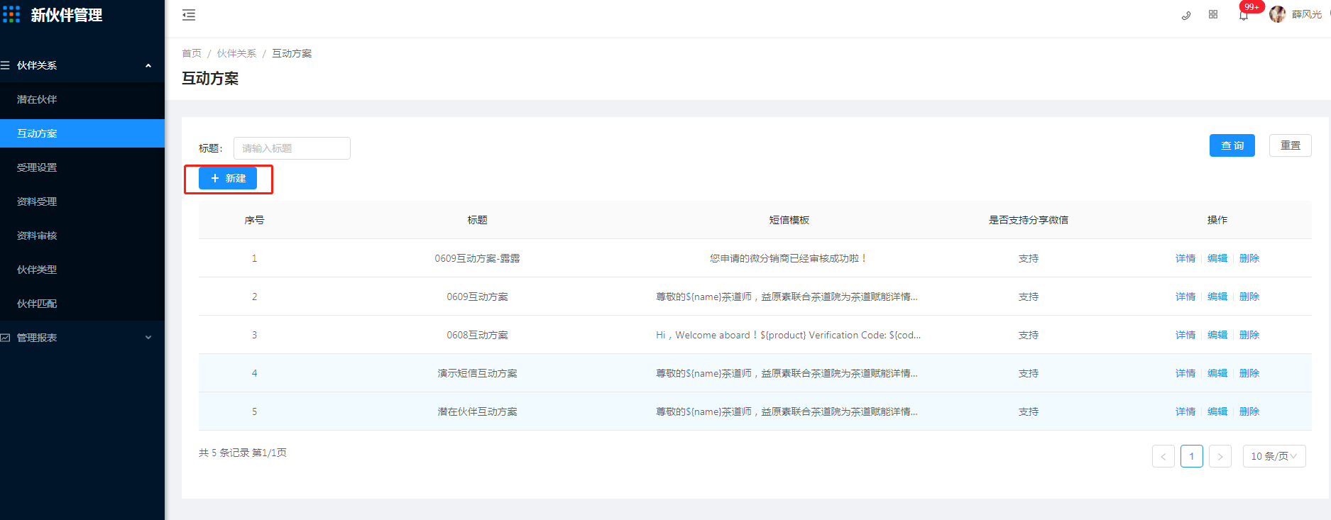 4.2 互动方案 - 图1