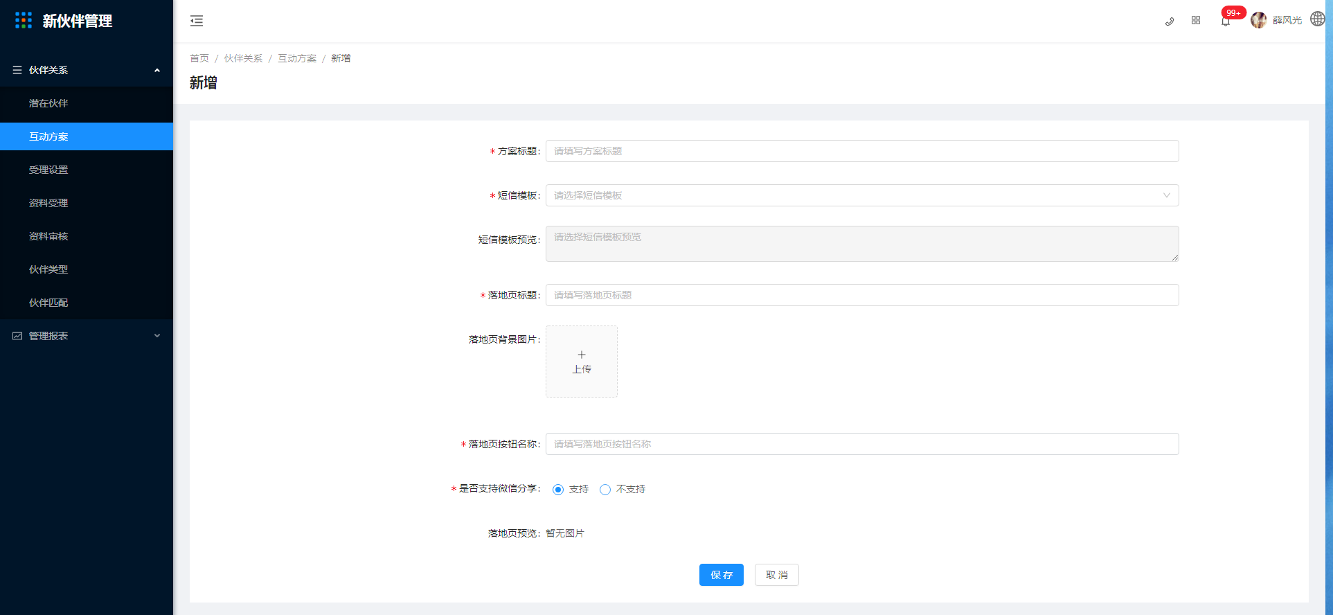 4.2 互动方案 - 图2