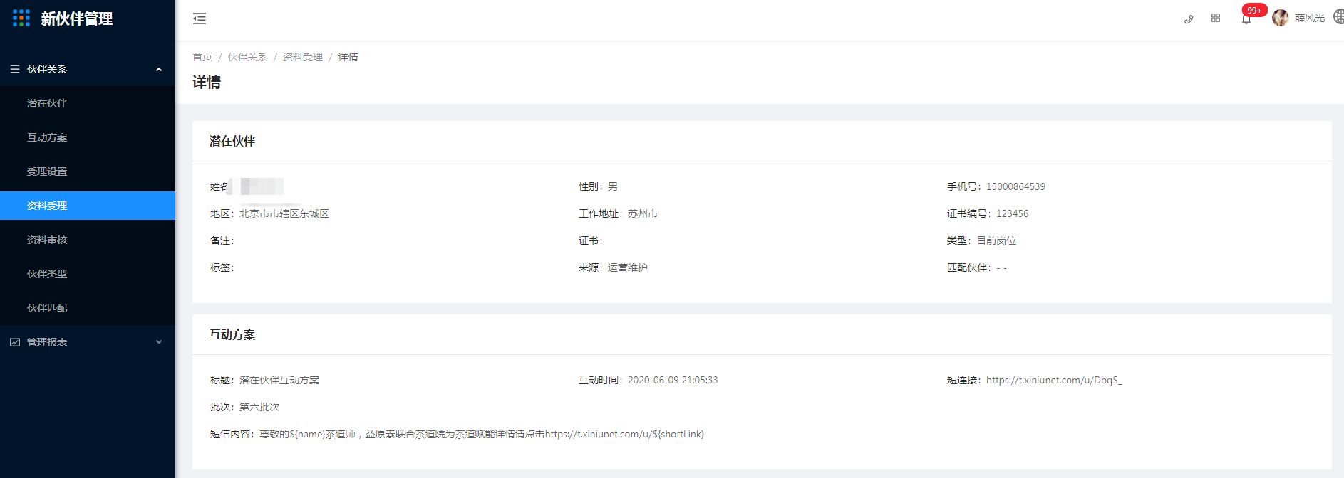 4.4 资料受理 - 图7