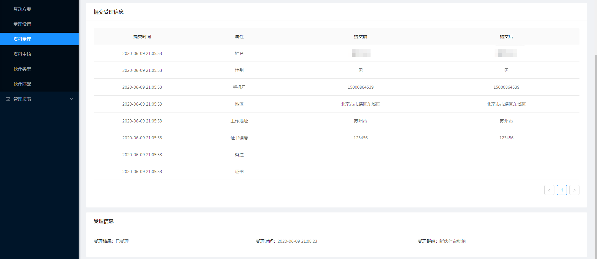 4.4 资料受理 - 图8