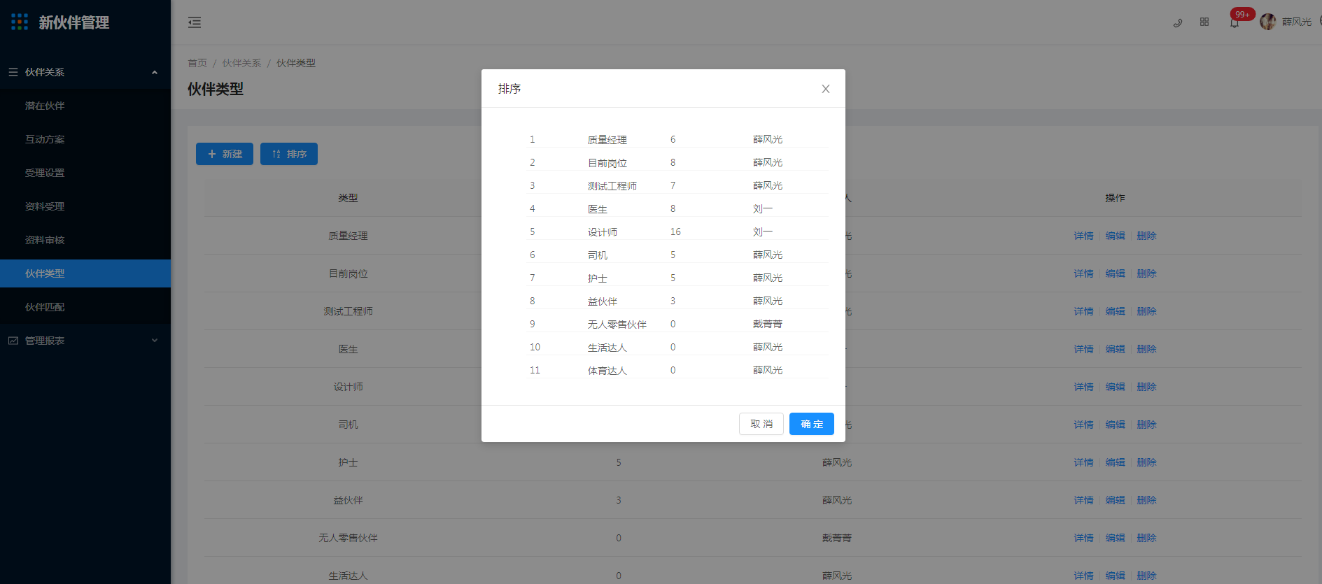 4.6 伙伴类型 - 图3