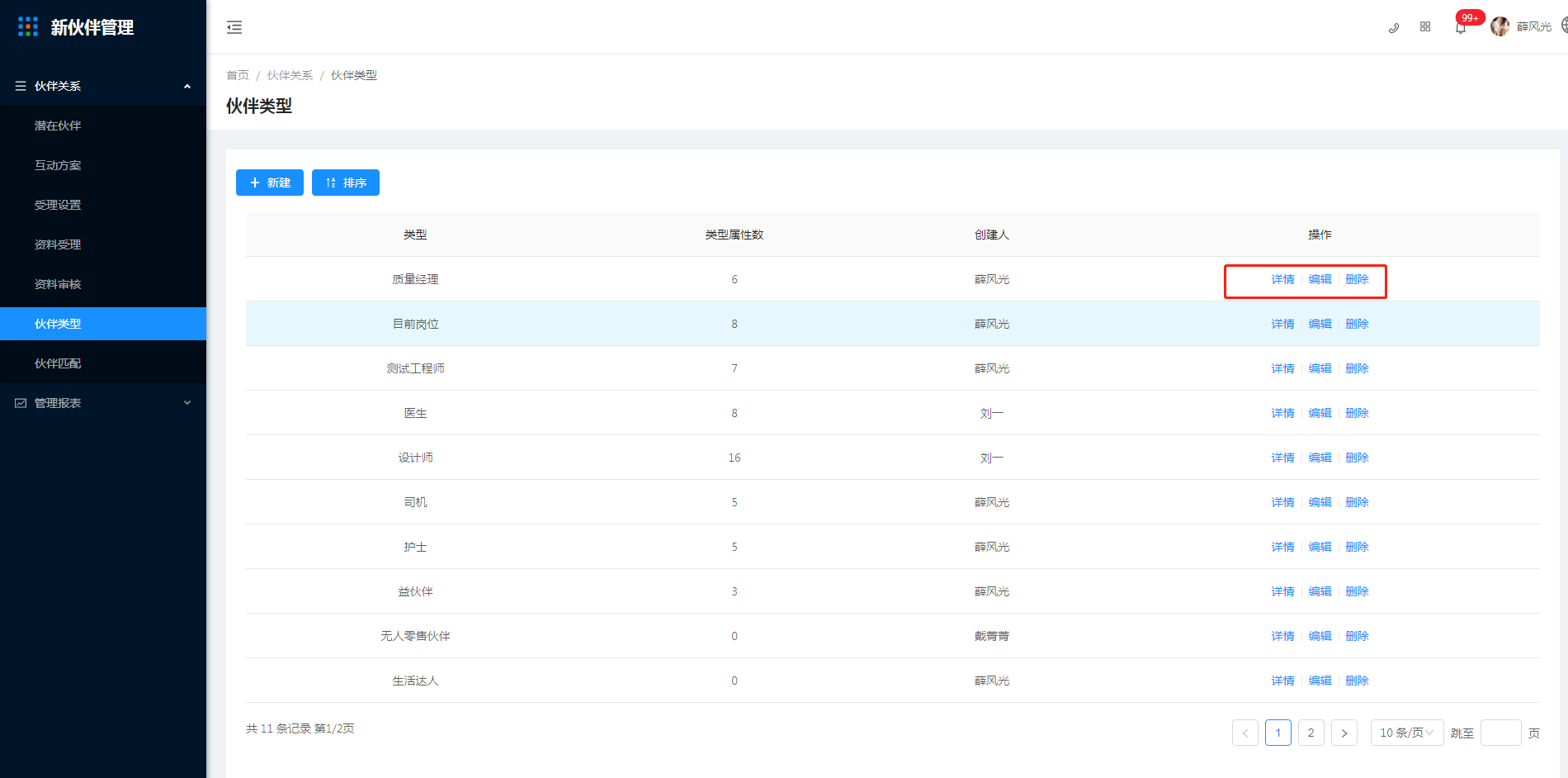 4.6 伙伴类型 - 图5