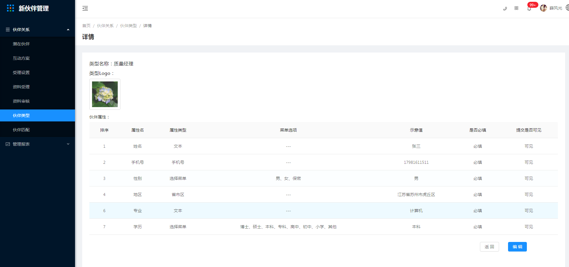 4.6 伙伴类型 - 图6