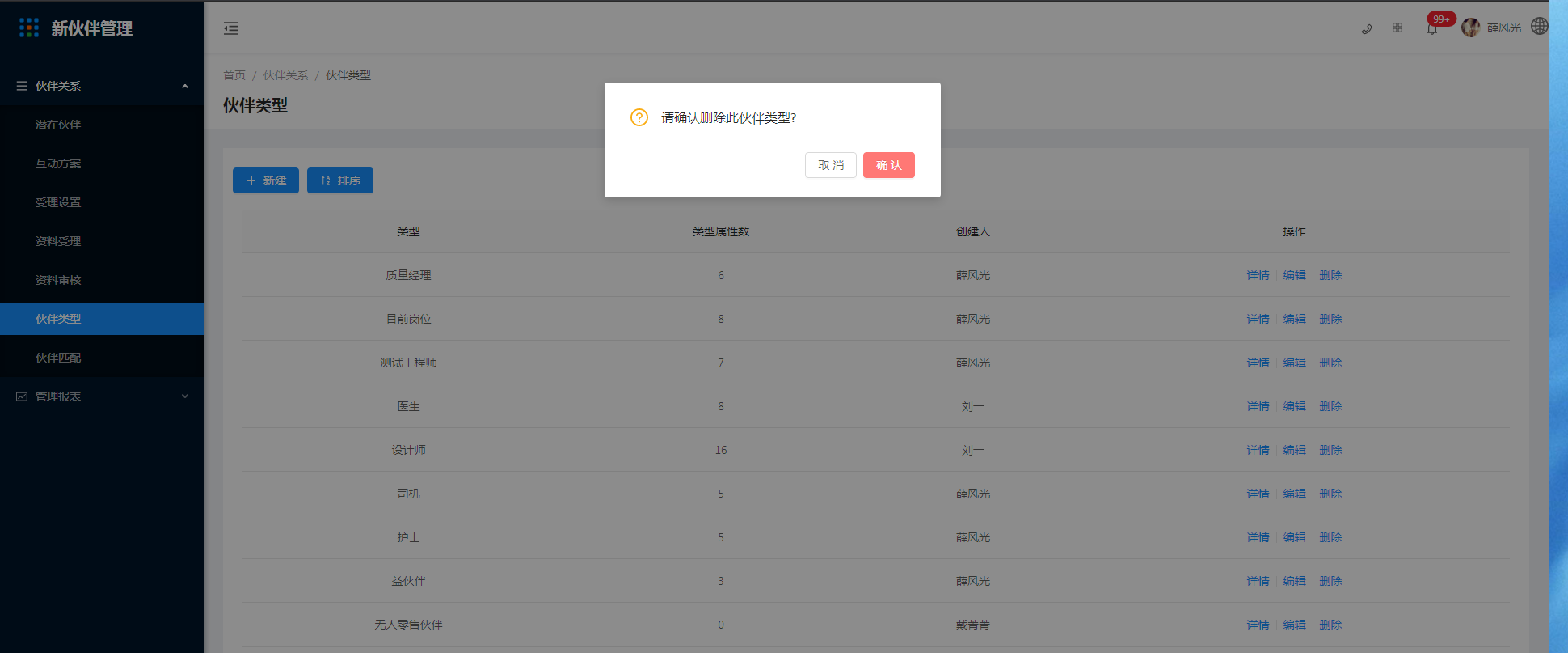 4.6 伙伴类型 - 图8