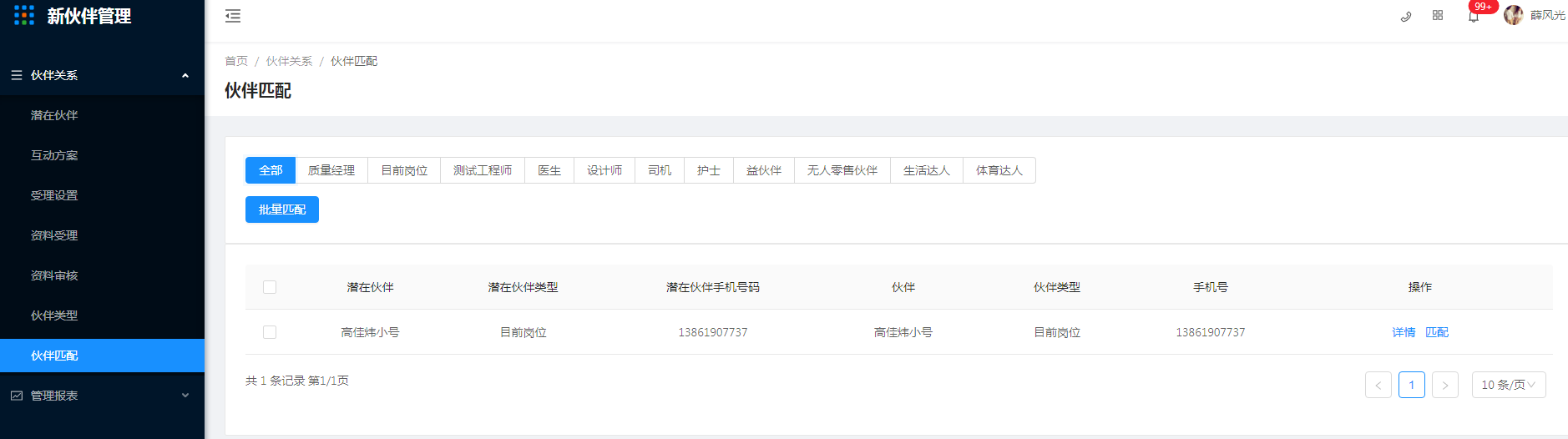 4.7 伙伴匹配 - 图1