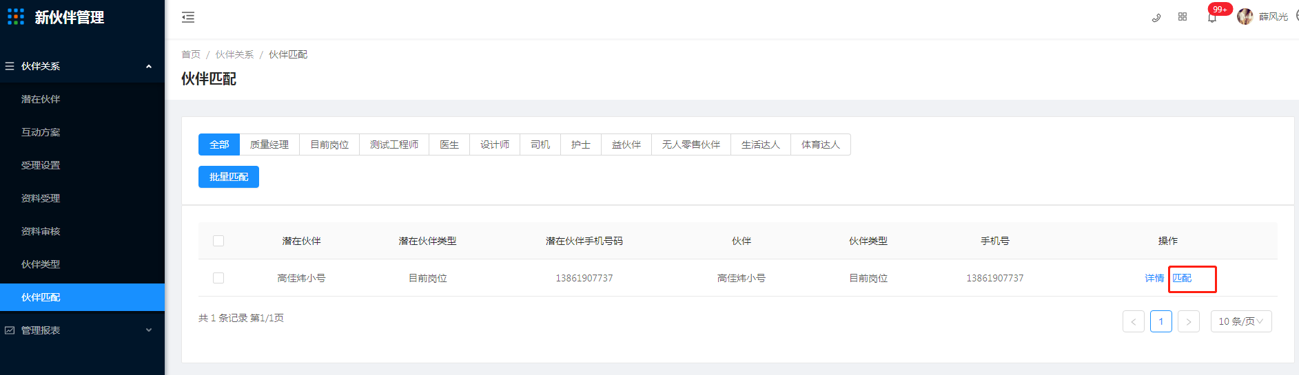 4.7 伙伴匹配 - 图4
